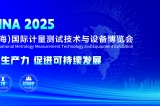 YMC簡訊-邀請函——2025第七屆中國計(jì)量展